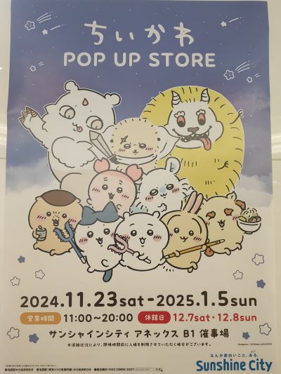 ちいかわ POP UP STORE★池袋サンシャインシティ