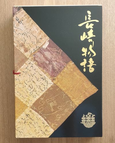 唐草★ロマン銘菓「長崎物語」：長崎からの贈り物