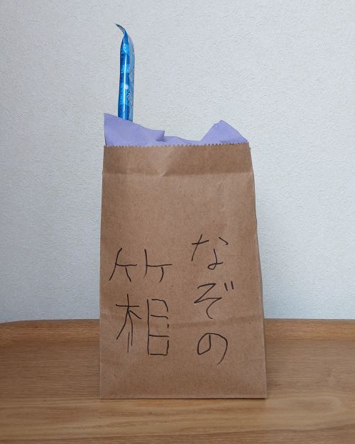 母の日に娘から駄菓子を貰いました♪(2025年)