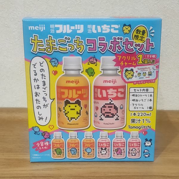たまごっちコラボセット★明治いちご・明治フルーツ(乳飲料2種:各1本)アクリルチャーム1個入り