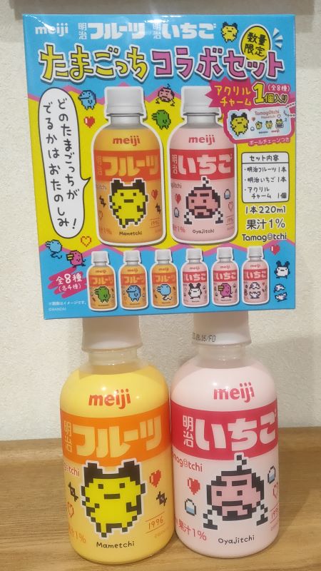 たまごっちコラボセット★明治いちご・明治フルーツ(乳飲料2種:各1本)アクリルチャーム1個入り