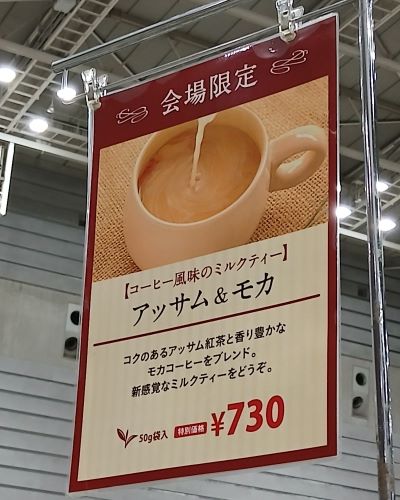 LUPICIA★2025年6月お茶の祭典「グランマルシェ」at パシフィコ横浜
