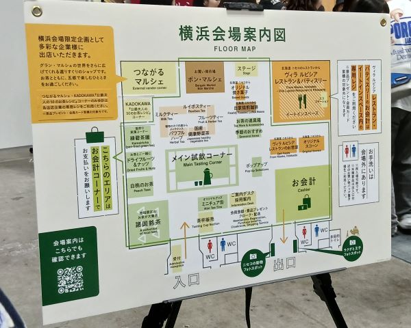 LUPICIA★2025年6月お茶の祭典「グランマルシェ」at パシフィコ横浜