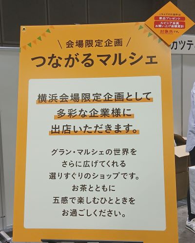LUPICIA★2025年6月お茶の祭典「グランマルシェ」at パシフィコ横浜