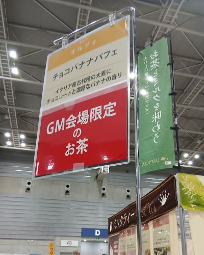 LUPICIA★2025年6月お茶の祭典「グランマルシェ」at パシフィコ横浜