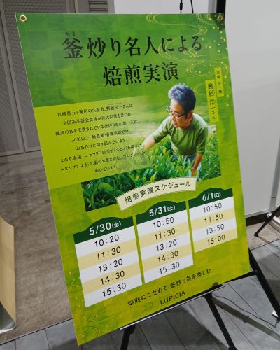 LUPICIA★2025年6月お茶の祭典「グランマルシェ」at パシフィコ横浜