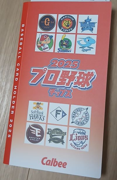 カルビー★2025プロ野球チップス:ラッキーカードが入っていた!ラッキー