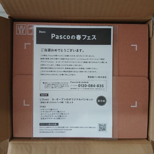 Pascoの春フェス当選！ル・オーブンのオリジナルパンセット★国産小麦100％のパン5種セット
