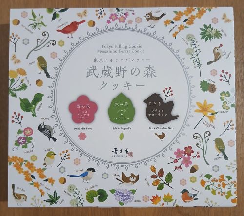 武蔵野の森クッキー★野の花・木の葉・ことり(青木屋)ナッツ・フルーツ・ほうれん草などの素材感!