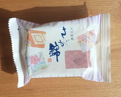九州銘菓「さが錦」★村岡屋　和と洋がコラボレーション面白いスイーツ