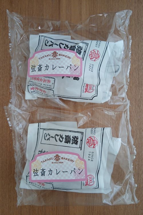 高久製パン「食パンハウス」★カレーパン