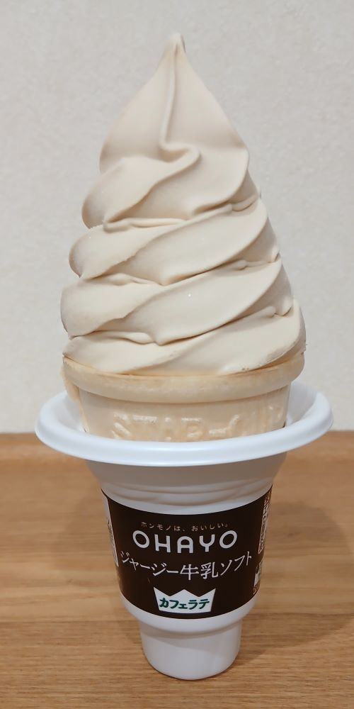 オハヨー乳業「ジャージー牛乳ソフトカフェラテ」★週末のご褒美アイス