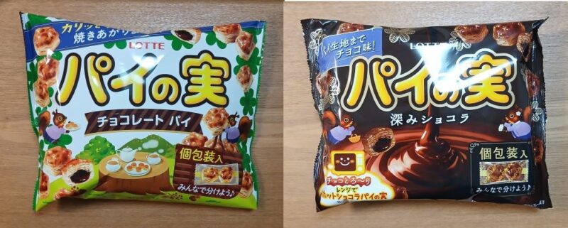 ロッテ★「パイの実」と「チョコを味わうパイの実」を比べてみた