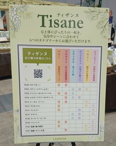 LUPICIA★お茶の祭典「グランマルシェ 2025年11月 at パシフィコ横浜」試飲&お買い物♪