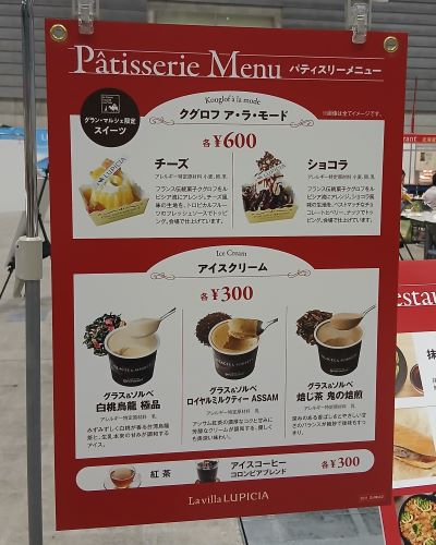 LUPICIA★お茶の祭典「グランマルシェ 2025年11月 at パシフィコ横浜」試飲&お買い物♪