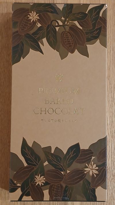 福岡チョコレートショップ「プレミアム焼きショコラ」チョコレートフィナンシェ＋ミルクチョコレート♪