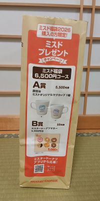 55周年★ミスド原田治の福袋「OSAMU GOODS」6,500円開けてみた♪