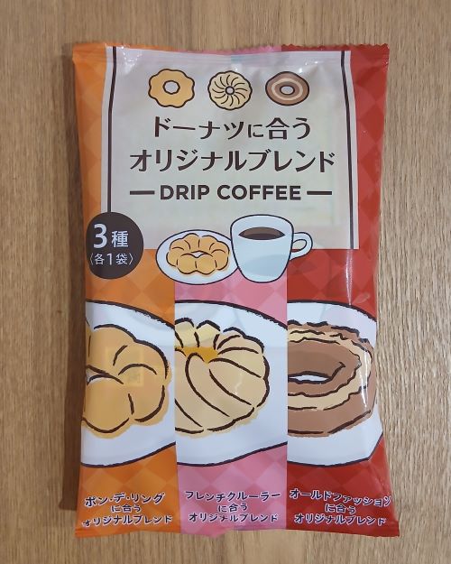 ミスタードーナツ★オールドファッションに合うオリジナルブレンド ー DRIP COFFEE ー