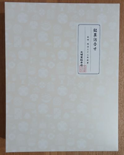長崎からの贈り物「文明堂総本店カステラ巻」みかんいっぱい、かんころ餅、手作りヨモギ餅（餡子入り）
