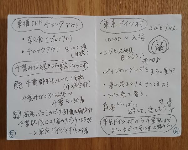 母娘ふたり旅★千葉１泊2日（1日目）旅しおりを持って、イオンモールでお買い物♪