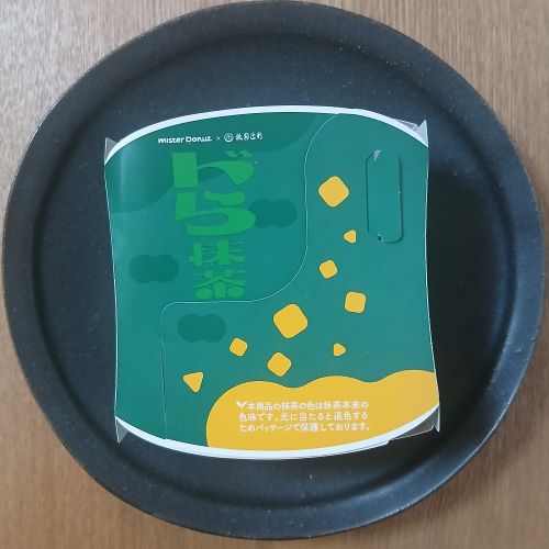 misdo★宇治抹茶ドーナツシリーズ「ドら抹茶 栗あん抹茶ホイップ」と定番「ハニーディップ」