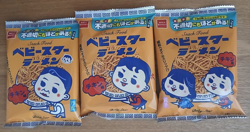 「不適切にもほどがある!ベビースターラーメン(チキン味)48個セット」タメしました!モラタメ.net