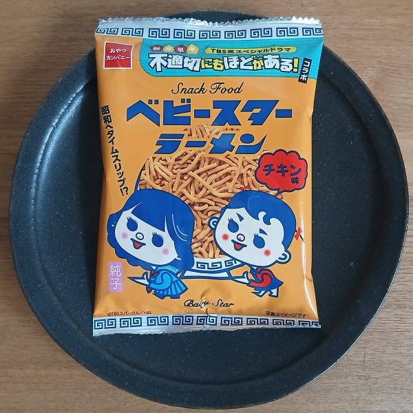 「不適切にもほどがある!ベビースターラーメン(チキン味)48個セット」タメしました!モラタメ.net