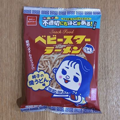 「不適切にもほどがある！ベビースターラーメン（純子の焼うどん味）48個セット」タメしました！モラタメ.net