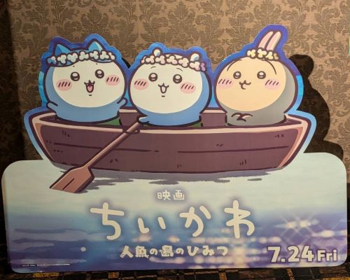 7/24(金)映画「ちいかわ 人魚の島のひみつ」公開初日に見てきました!