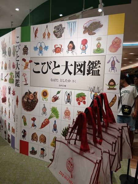こびとはくぶつかん8月12日（水）オープン（イオンレイクタウン）