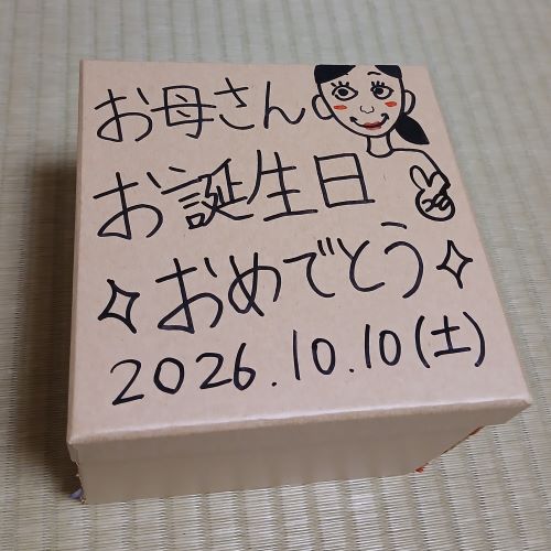 子供達からのプレゼント 娘からはお菓子のサプライズボックス(駄菓子)