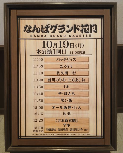 大阪旅行1泊2日★息子となんばグランド花月・道頓堀・U-35建築展へ!