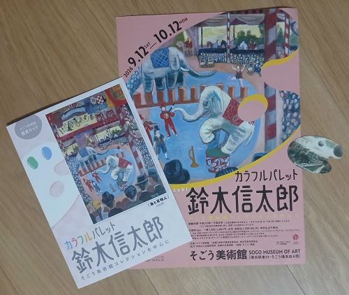 「カラフルパレット鈴木信太郎」at そごう美術館 ほのぼののんびり可愛らしい世界
